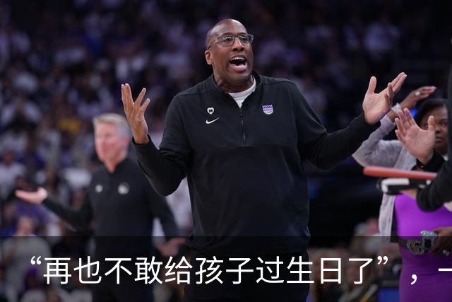 “再也不敢给孩子过生日了”，一份廉价中式蛋糕，让家长看清现实
