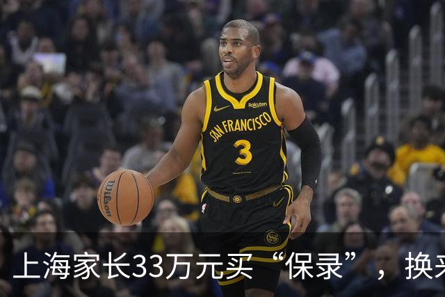 上海家长33万元买“保录”，换来一纸退学通知！留学中介涉嫌造假，孩子遭退学、背上诚信污点，父母懊悔：如果当时多问一句，也不至于