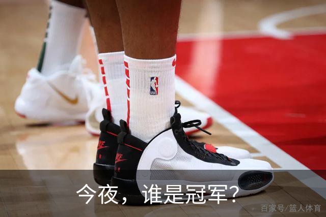今夜，谁是冠军？