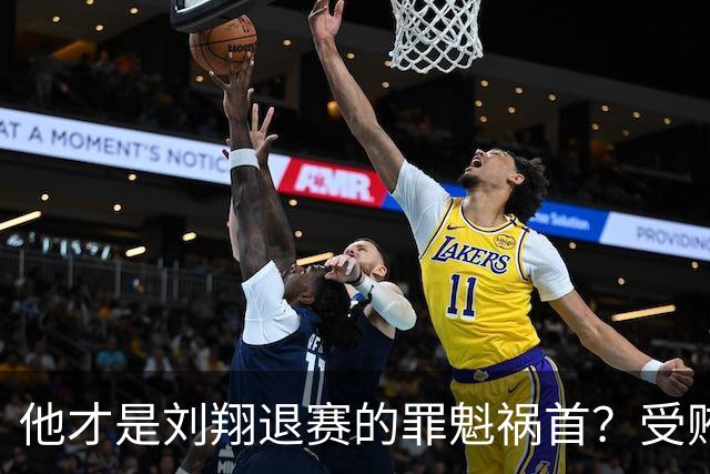 他才是刘翔退赛的罪魁祸首？受贿超1200万，如今落马大快人心！