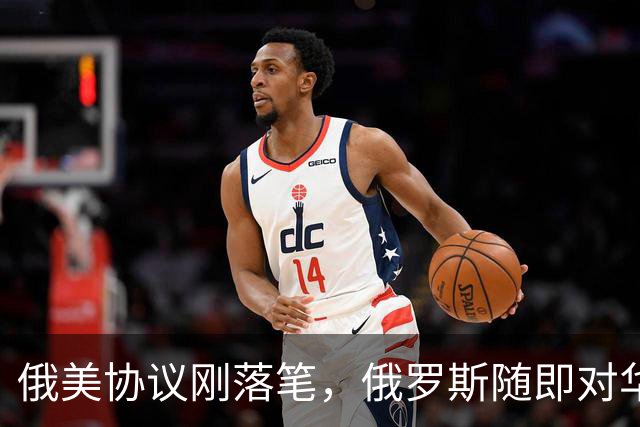 俄美协议刚落笔，俄罗斯随即对华表态，输往中国的天然气绝不会少