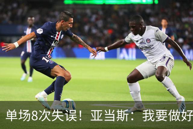 单场8次失误！亚当斯：我要做好反思 控制失误