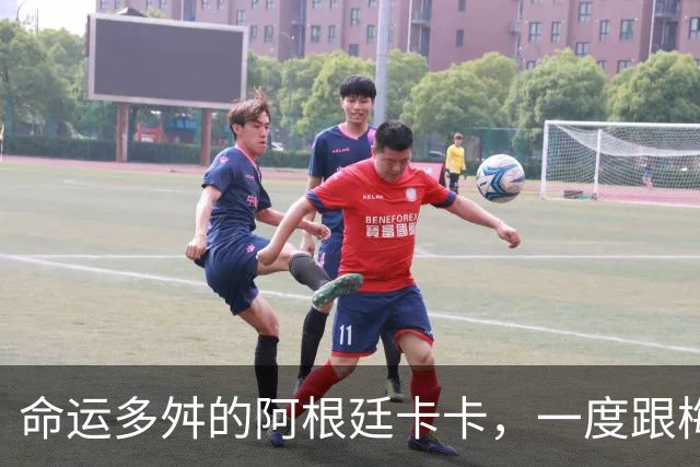 命运多舛的阿根廷卡卡，一度跟梅西同病相怜，师从齐祖却错过皇马