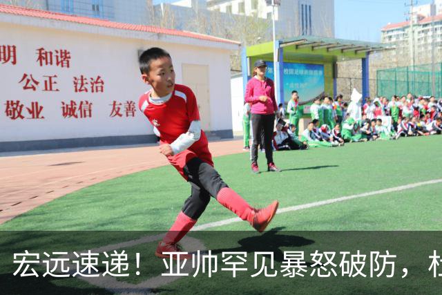 宏远速递！亚帅罕见暴怒破防，杜锋回归主场，焦泊乔最新伤情