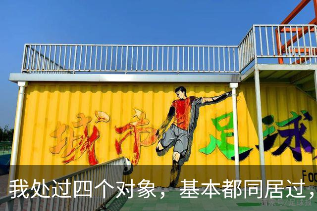 我处过四个对象，基本都同居过，四个男人真的不一样，区别大呢