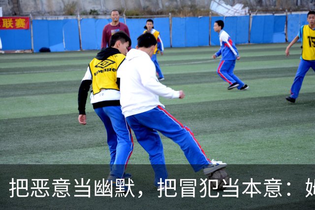 把恶意当幽默，把冒犯当本意：姆巴佩的道歉只是张“止损单”