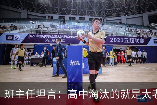 班主任坦言：高中淘汰的就是太老实的孩子！那些天天喊累的高中生，大多是因为这3点没做好！