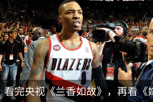 看完央视《兰香如故》，再看《嫁金钗》我想说：没对比就没伤害！