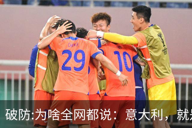 破防:为啥全网都说：意大利，就是欧洲版的中国？相似点多到离谱