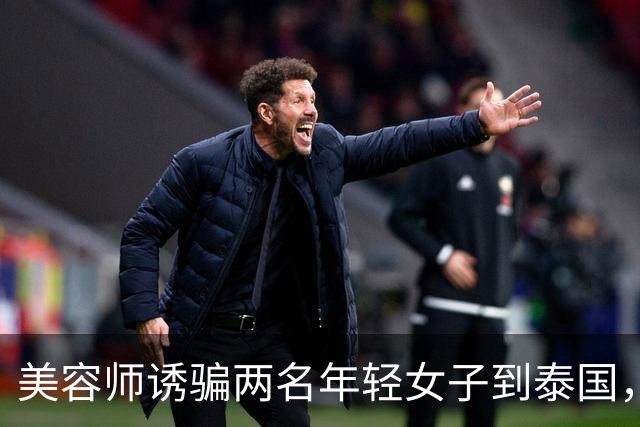 美容师诱骗两名年轻女子到泰国，以2.7万美元转卖到缅甸学诈骗，其被抓后以父亲突发重病为由求情；法官：求情理由侮辱法庭智慧，判刑4年