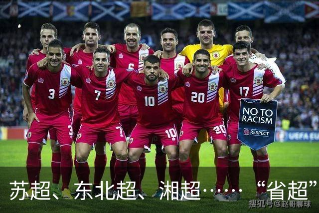 苏超、东北超、湘超……“省超”第二年，除了流量，城市还能收获什么？