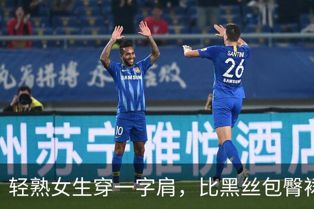 轻熟女生穿一字肩，比黑丝包臀裙更有味道