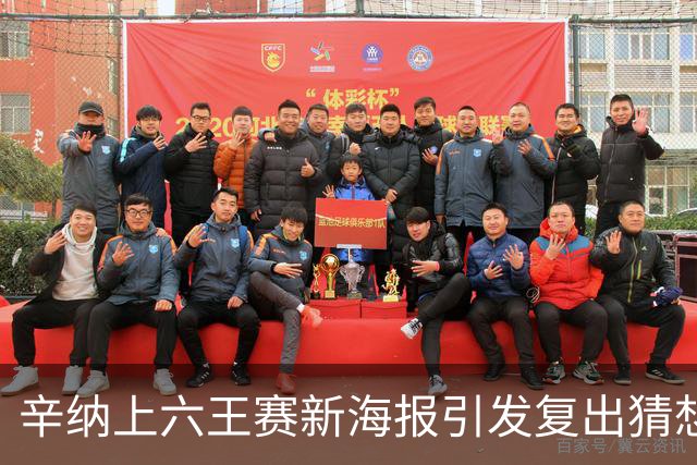 辛纳上六王赛新海报引发复出猜想，提议给德约总决赛外卡梅总反对