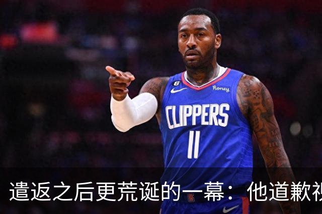 遣返之后更荒诞的一幕：他道歉视频里那幅画，被网友扒穿了