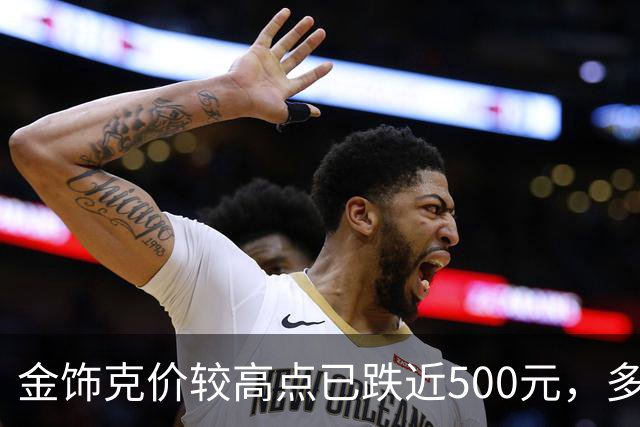 金饰克价较高点已跌近500元，多地水贝市场被挤爆，消费者感叹“买金跟买白菜一样”