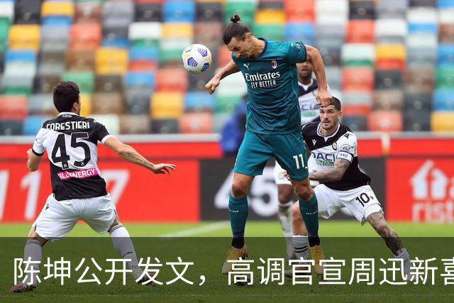 陈坤公开发文，高调官宣周迅新喜讯，两人领证结婚传闻早真相大白
