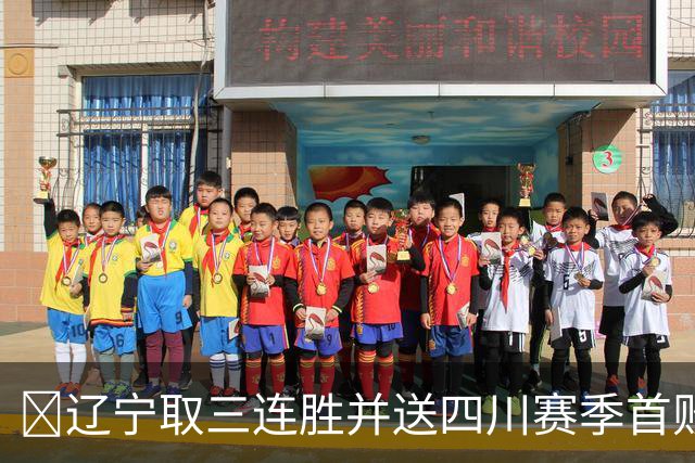 🏀辽宁取三连胜并送四川赛季首败 库珀40+5+17 亚当斯18分