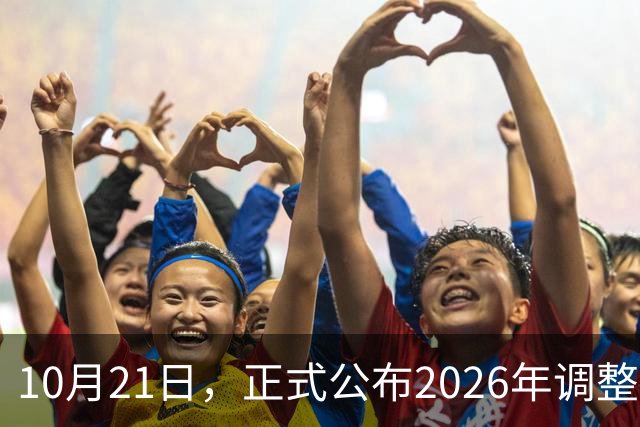 10月21日，正式公布2026年调整退休人员基本养老金的通知了吗？