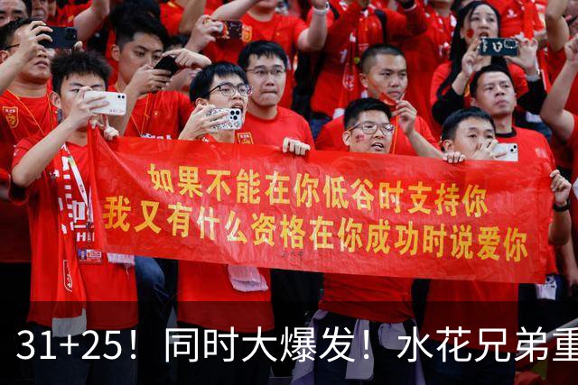 31+25！同时大爆发！水花兄弟重现联盟