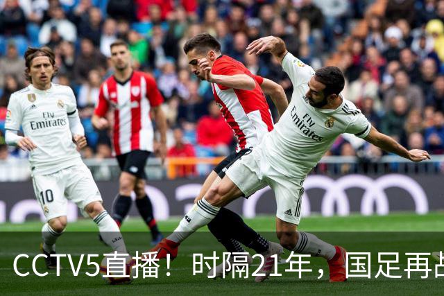 CCTV5直播！时隔21年，国足再战世少赛，吕孟洋无缘，赵松源带队拿首胜